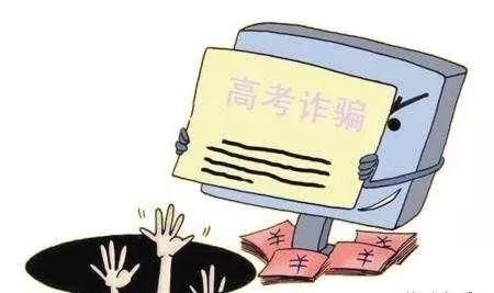 净网20183大高考谣言千万别信，4个高考诈骗更要警惕！