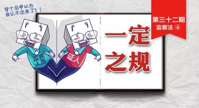 有这些情况,监察人员应当回避|一定之规