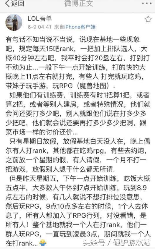 吾单微博道歉说误会队友，网友：逼一个想比赛的人说谎这战队凉了