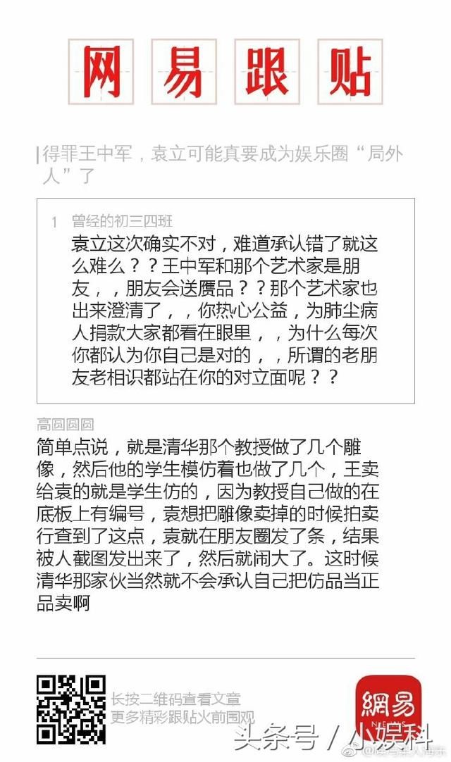 袁立疑因用词不当引来好事者恶意解读，回应后不久却又删了