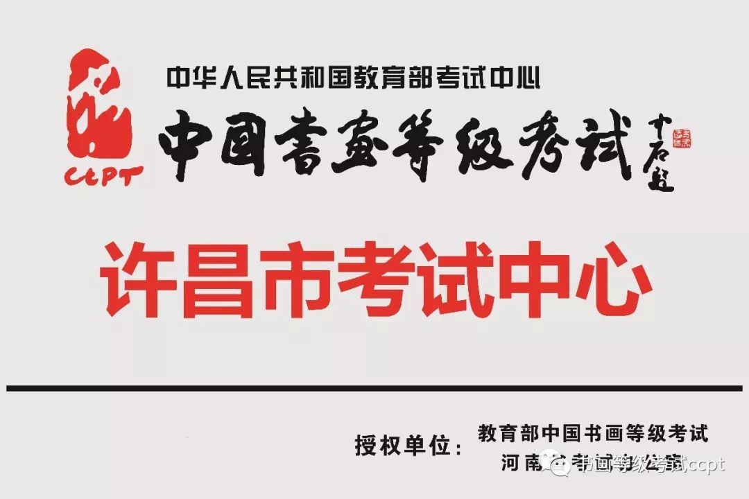 教育部中国书画等级考试开封市考试中心成立揭