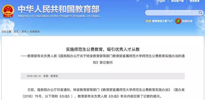 教育部发通知!这些大学生由政府安排工作