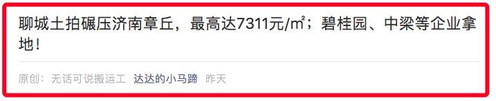 从章丘5村冻结看县城房价过万!济南楼市不相信眼泪……