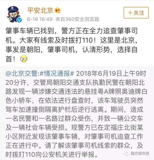 粤A牌奥迪北京街头冲卡撞倒交警逃逸!肇事司机