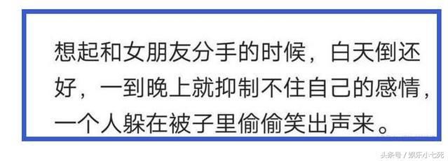 和前任分手后，谁会过得更好？网友直言：睡觉时忍不住被笑憋醒了