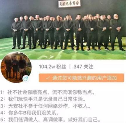 快手天安社是什么组织简介老大是谁 天安兄弟