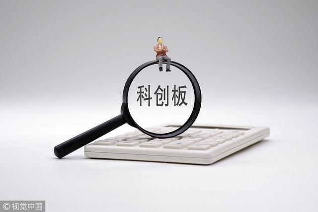 前20交易日资产日均不低于50万,即可开通科创板