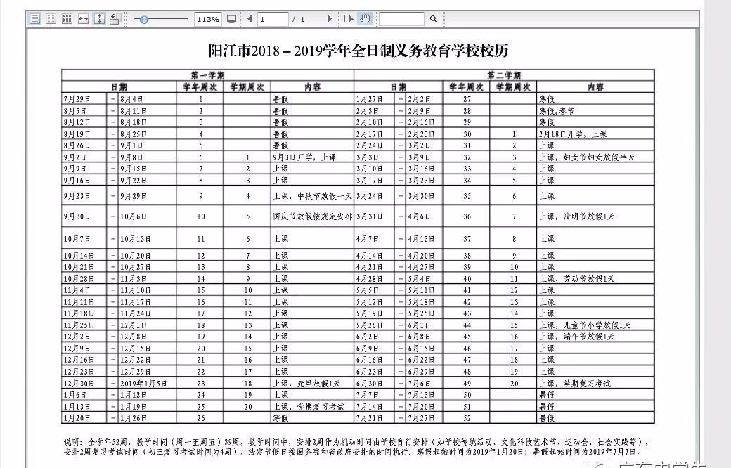 最长35天!2019广东各市中学寒假时间公布!你的