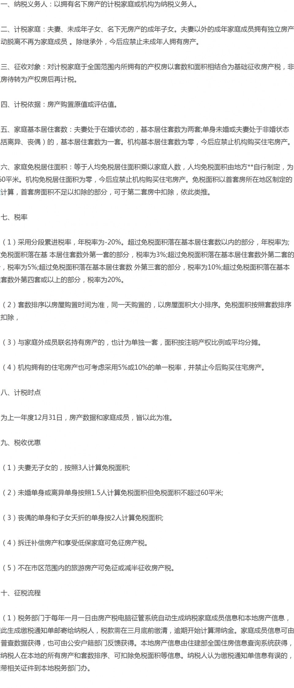 房产税若这么收很多人哭死!北京一套180房，每年要交37.8万!