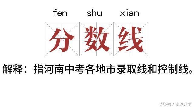 最全!2018年河南各地市中考录取分数线汇总