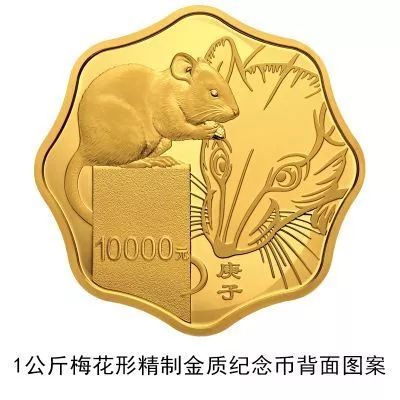 2020鼠年10元纪念币发行量