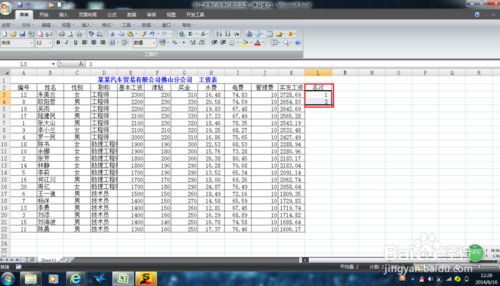 OfficeExcel:[1]用电子表格快速排序排名次 听语