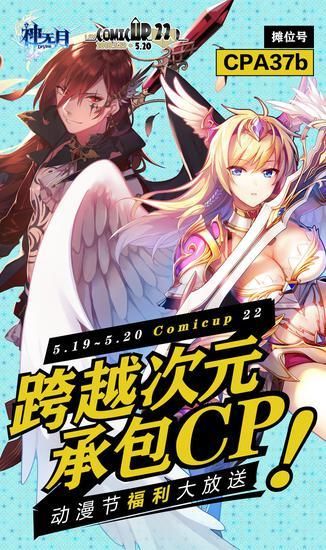 《神无月》登录CP22，跨越次元寻觅你的专属CP