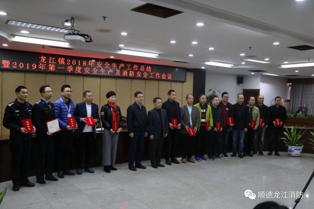 龙江镇召开2018年安全生产工作总结暨2019年