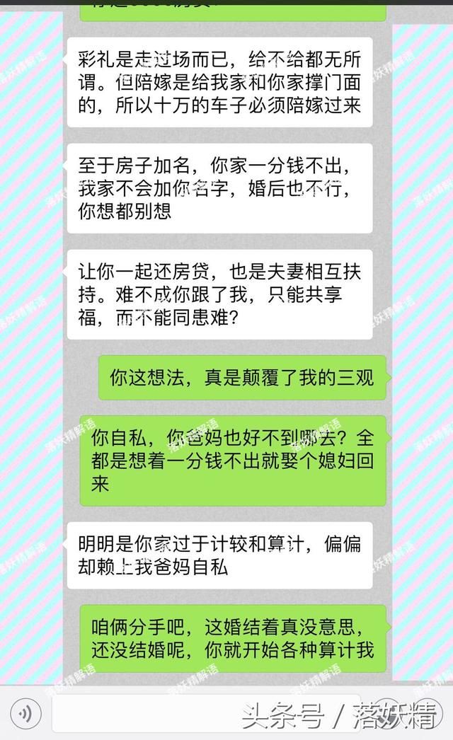 彩礼一分不给，房子没我名，你哪来这么大脸要我帮你还3000房贷？