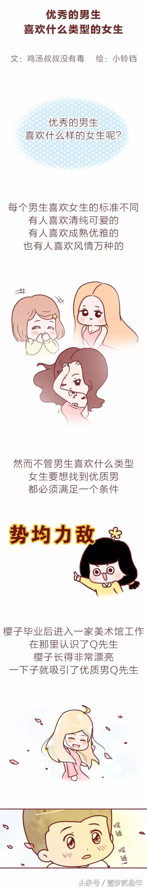 优秀男生喜欢什么类型的女生？