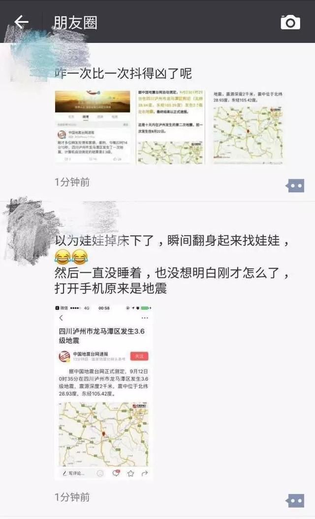 就在刚刚,泸州发生3.6级地震,你有明显震感吗?