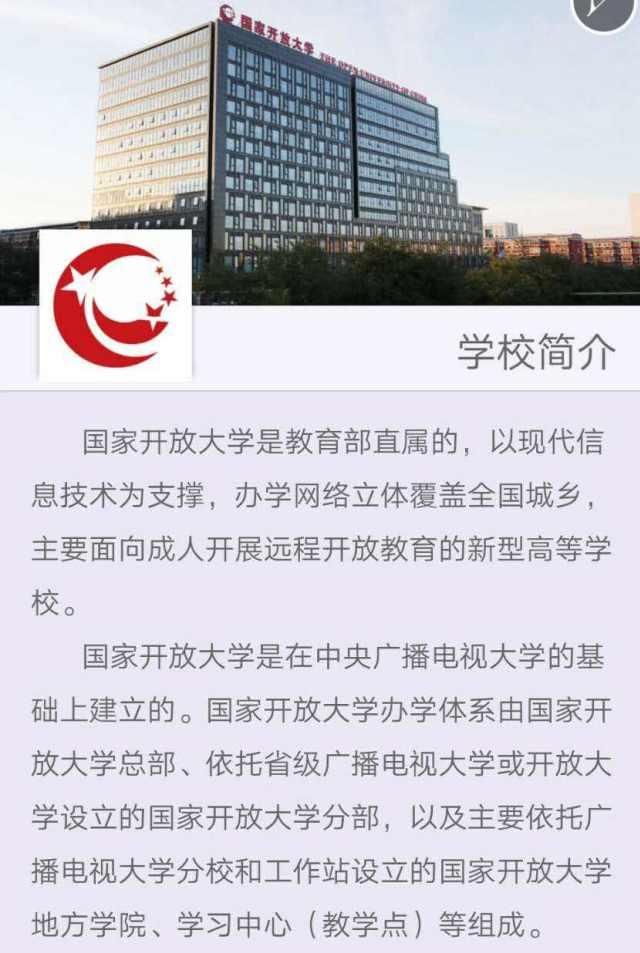 开放大学是什么意思