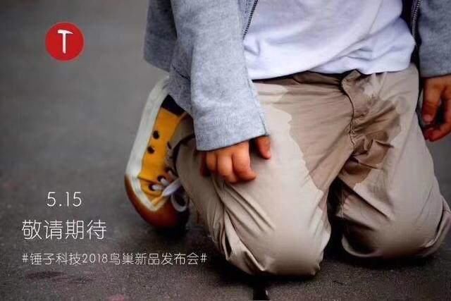 515锤子发布会快到了,老罗很兴奋,了解一下?