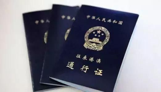 港澳通行证多少钱