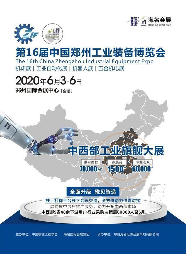 郑州2020年重大项目