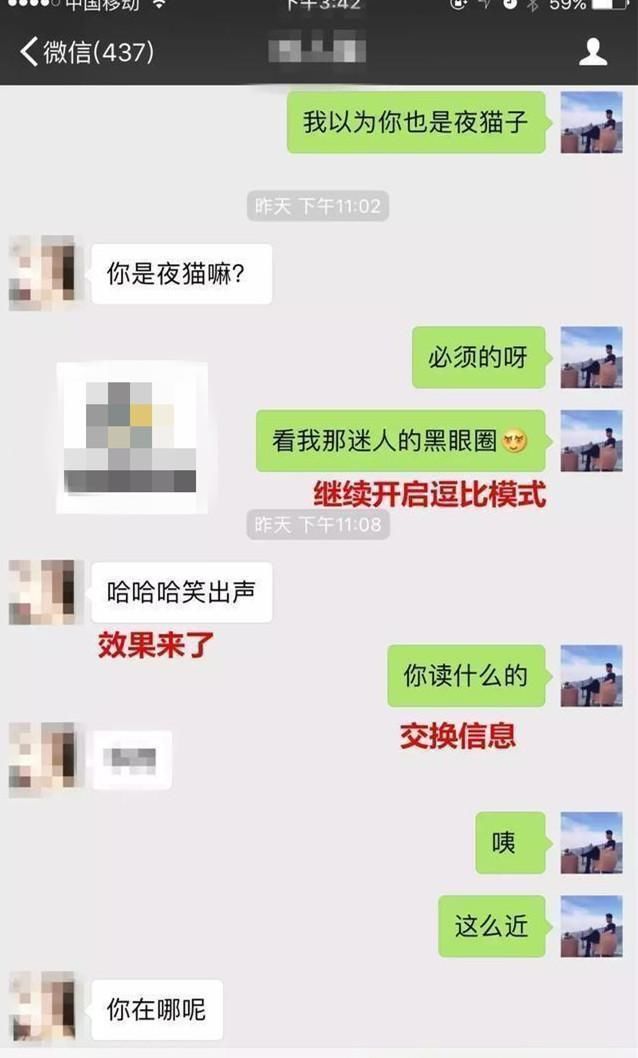 追女生撩妹全程:女生心目中想要的聊天方式，你会吗?