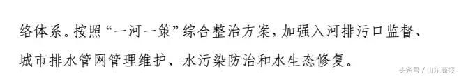 山东公布环保督察整改方案！涉济南、潍坊、临沂、聊城、菏泽等地