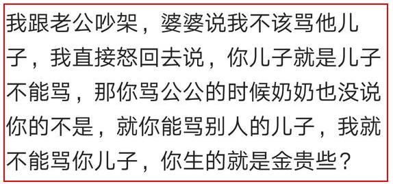 遇到说话带刺的婆婆你是怎么怼回去的？网友个个都巧舌如簧