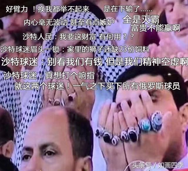 世界杯首战爆笑段子:海内存知己 天涯五比零