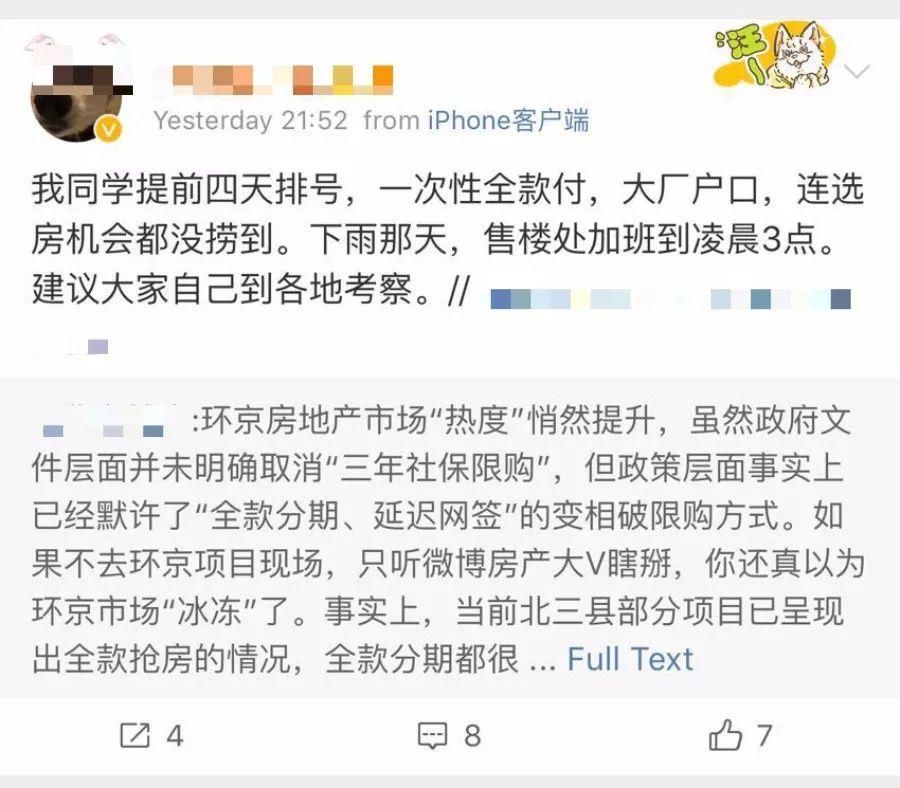 环京楼市热度悄然上升，大厂最后一栋新房被全款抢光。