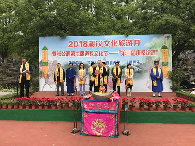 宜兴市道协举办第七届道教文化节暨第三届庚桑
