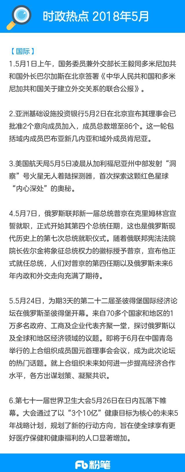 2019国考时政汇总