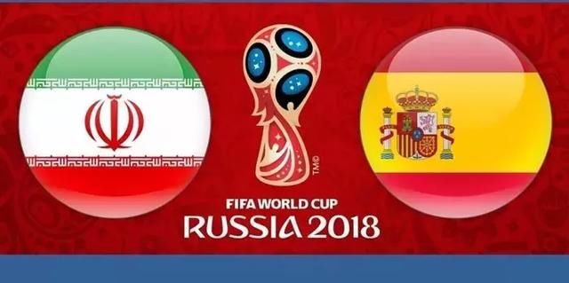 伊朗vs西班牙 0-2!在此立下Flag