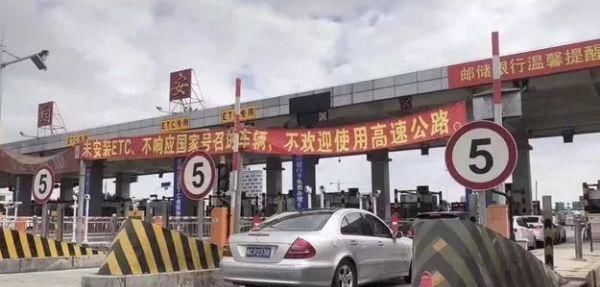 不办etc不准上高速