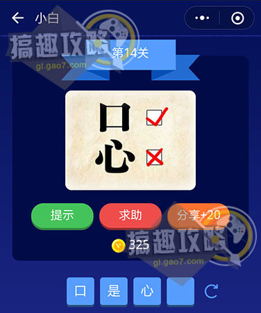 成语大师答案 成语大师图文30关答案大全