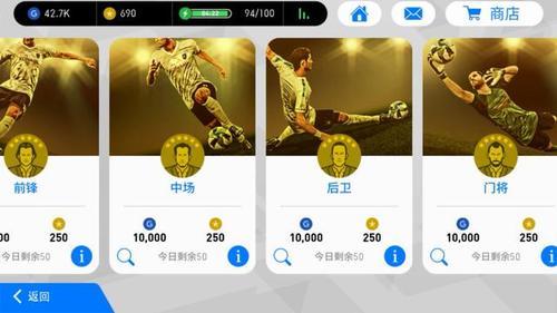 网易新手游实况足球最全面的新手指南,这里帮