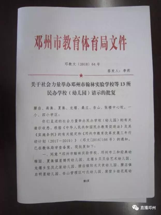 邓州翰林实验学校近来的那些事儿!_【快资讯】