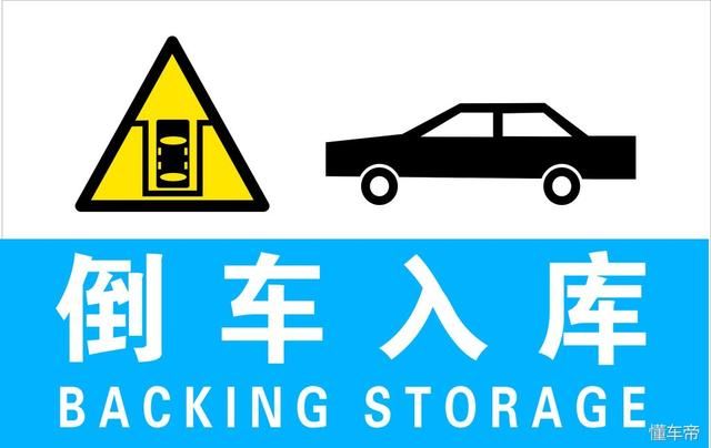 怎么进入倒车入库项目 t010b2cb0efcdb8ac79.jpg