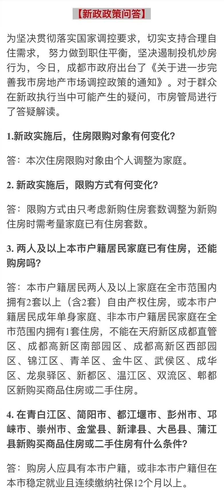 最严限购政策出台，限离了!30万落户人才一片哀嚎......