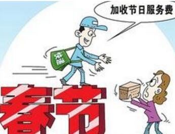 各行 春节服务费 翻倍上涨 市民:可以理解但要明