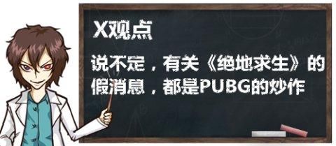 绝地求生水城地图一出，玩家炸了!但这可能并不是真的!