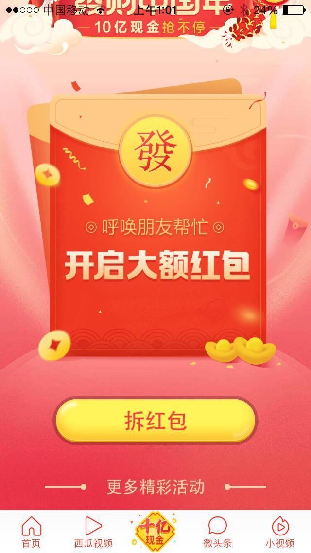 各种集福，头条，支付宝开奖！你到手多少？大年初一来秀秀