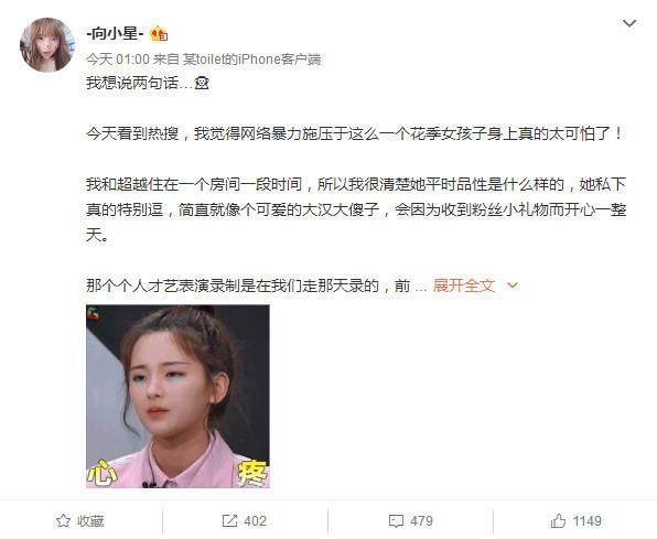 《创造101》被夸有路人缘的她遭全网黑,选手发