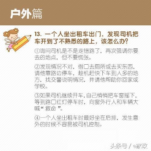 儿童防骗指南 一定要教给孩子