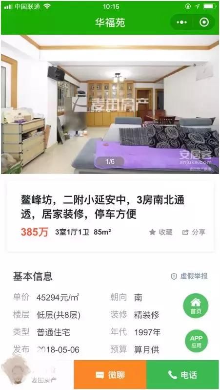 “高拷”戏精！房价动辄低于市场价百万！麦田因何被“请喝茶”？