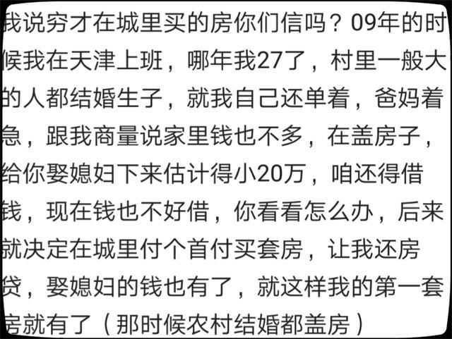 看现在房子这么不好买，想想自己当时咬牙买的第一套，再辛苦也值