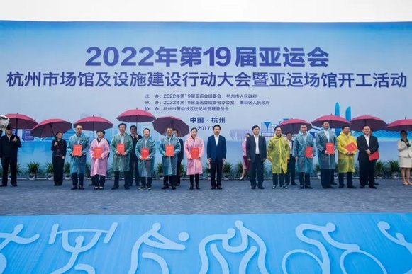 杭州亚运会筹备进入新阶段:亚运场馆开工