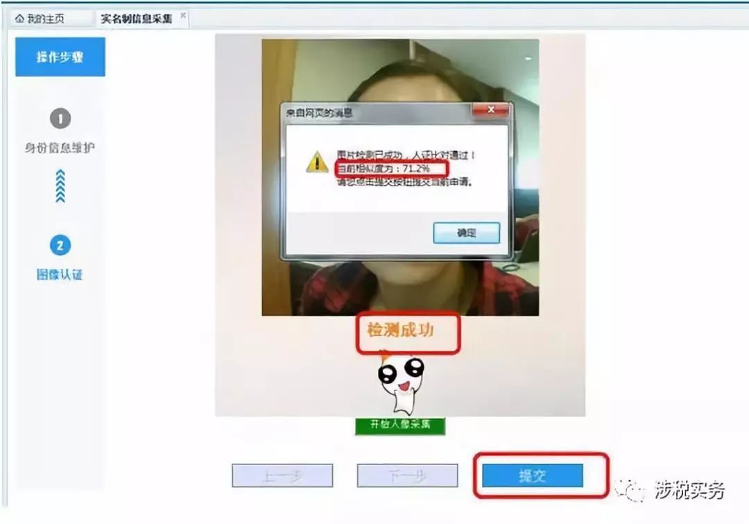 【网上税务局】实名认证操作流程