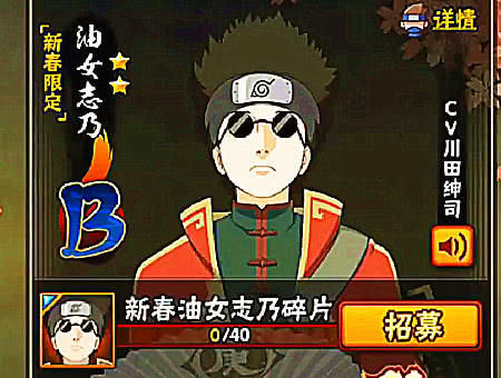 火影手游新春志乃