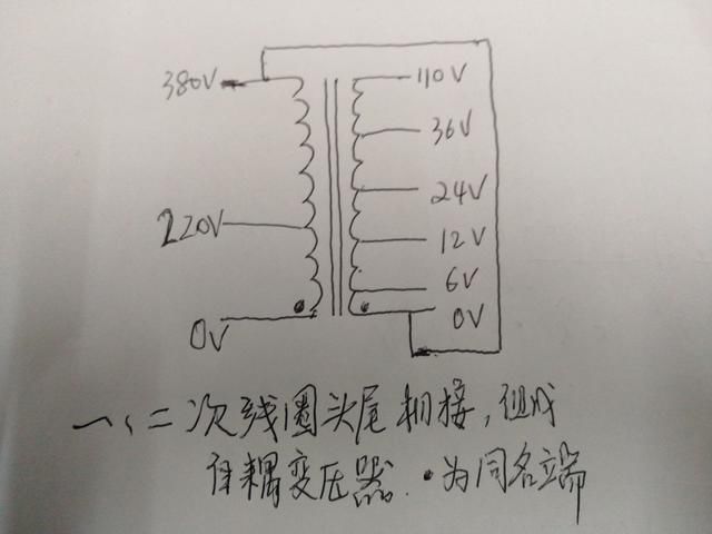 控制变压器一二次线圈首尾(异名端)连接,组成升压自耦变压器